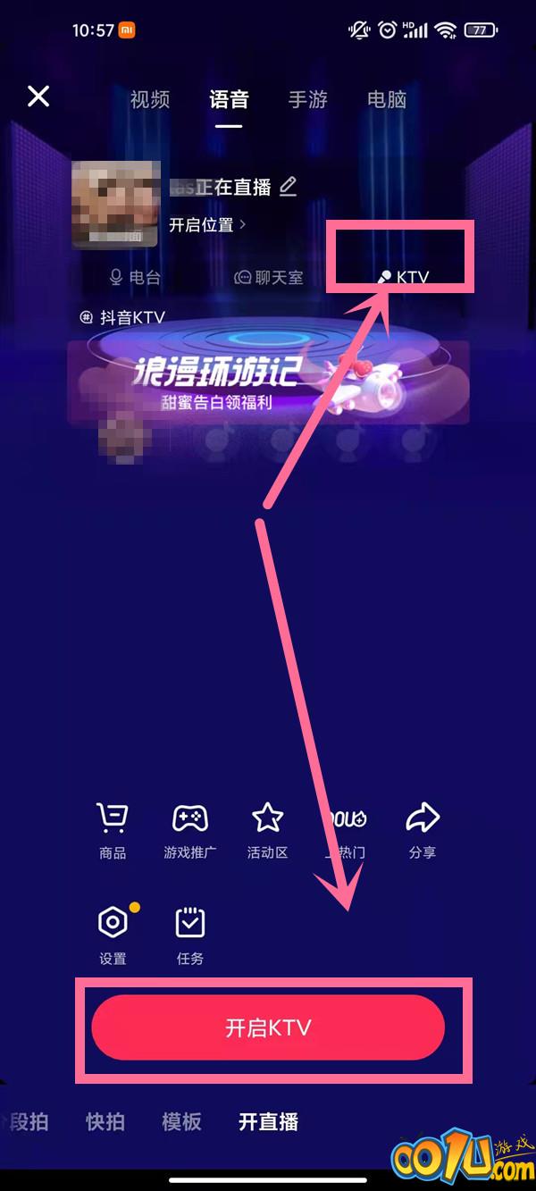 抖音KTV唱歌房怎么开启？抖音开启KTV唱歌房教程截图