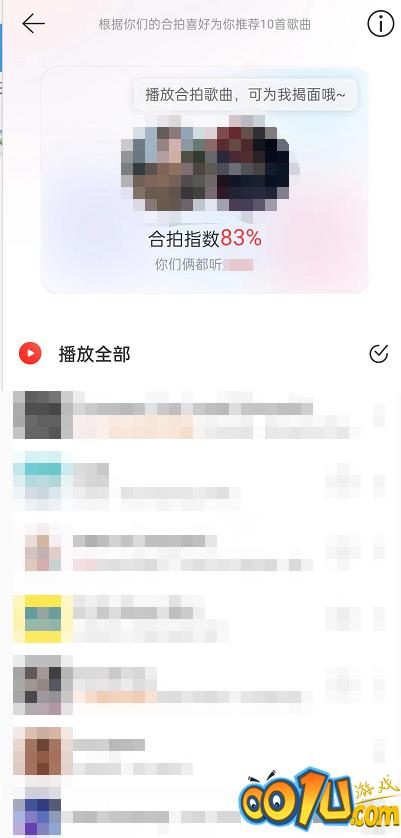 网易云音乐怎么查看合拍好友?网易云音乐查看合拍好友方法截图