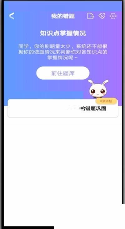 华图在线怎么查看错题?华图在线查看错题方法截图