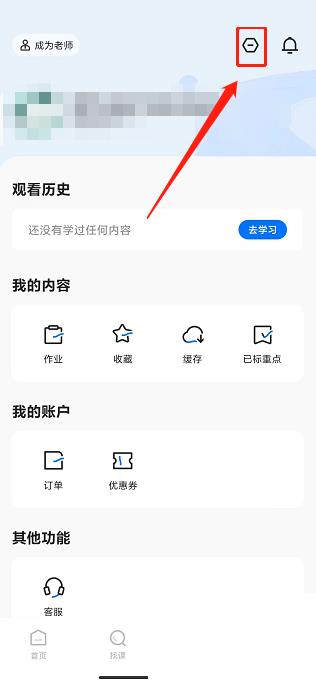 学浪怎么关闭消息提醒?学浪关闭消息提醒方法截图