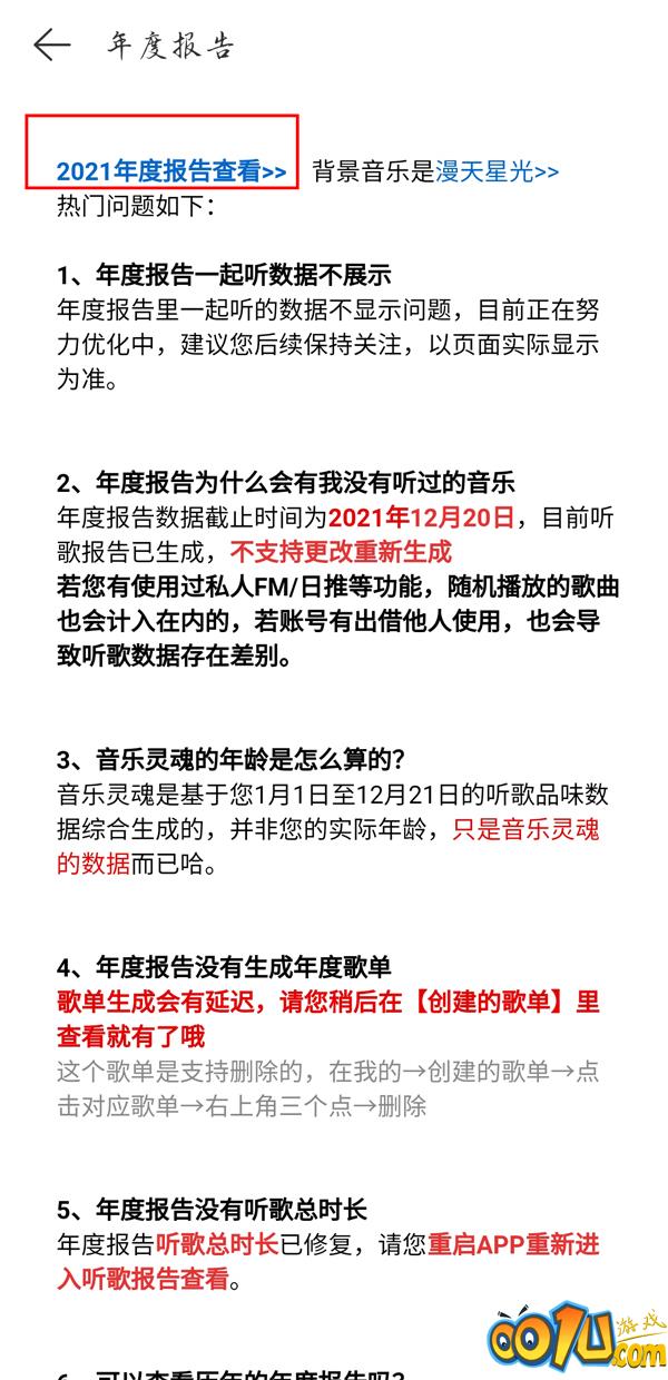 网易云过期年度报告怎么查看？网易云过期年度报告查看方法截图