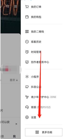 抖音相册位置信息怎么关闭？抖音相册位置信息关闭方法