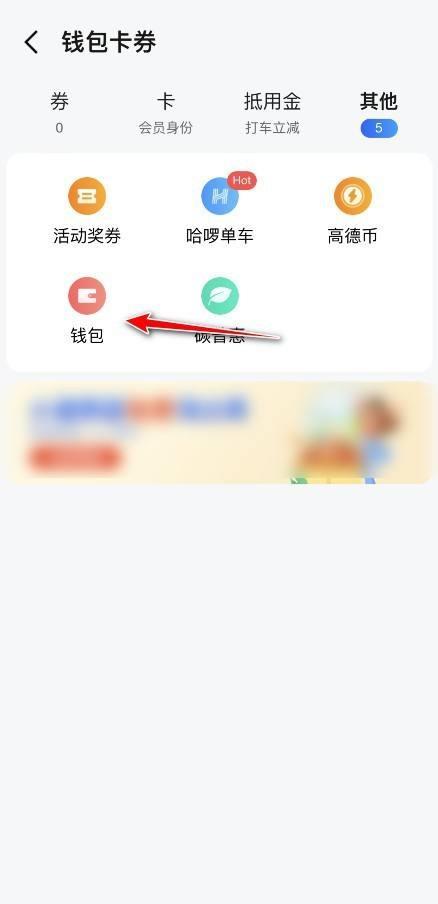 高德地图账单怎么查看?高德地图账单查看方法截图