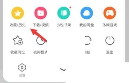 uc浏览器收藏的视频在哪里?uc浏览器收藏的视频查看方法截图