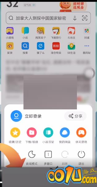 uc浏览器怎么设置多窗口?uc浏览器设置多窗口方法截图