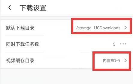 uc浏览器怎么修改下载位置?uc浏览器修改下载位置方法截图