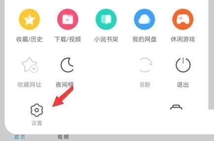 uc浏览器极速模式怎么关闭?uc浏览器极速模式关闭教程截图