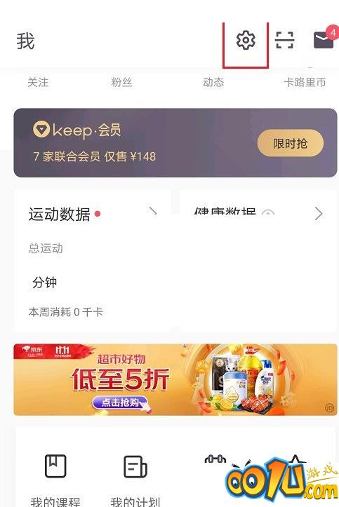 keep语音包怎么更换?keep语音包更换方法