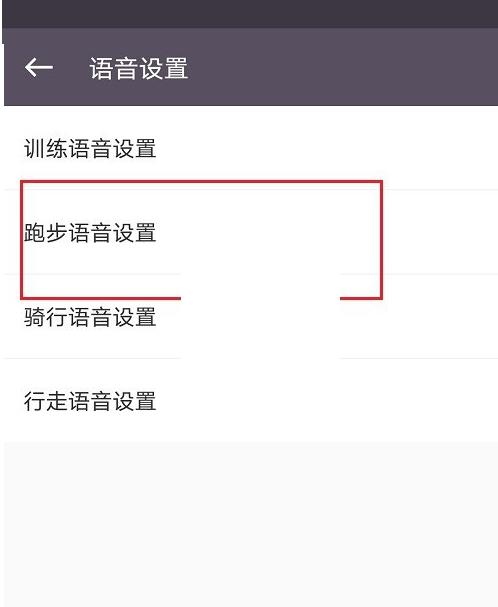 keep语音包怎么更换?keep语音包更换方法截图