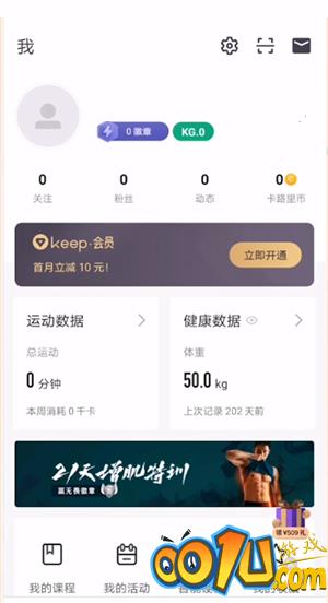 keep怎么调整目标?keep调整目标方法