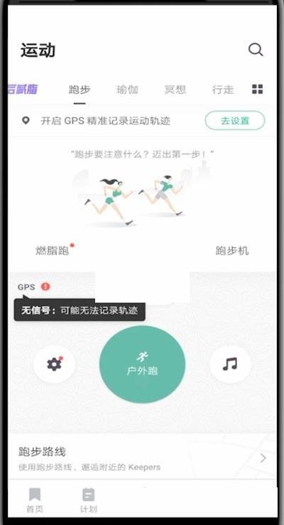 keep怎么查看跑步平均配速?keep查看跑步平均配速方法截图