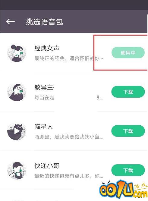 keep语音包怎么更换?keep语音包更换方法截图