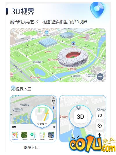 高德地图城市沉浸导航怎么样?高德地图城市沉浸导航介绍截图