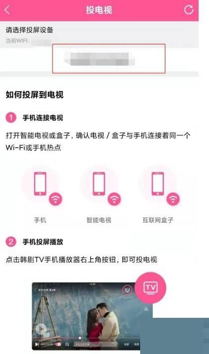 韩剧tv怎么投屏?韩剧tv投屏教程截图