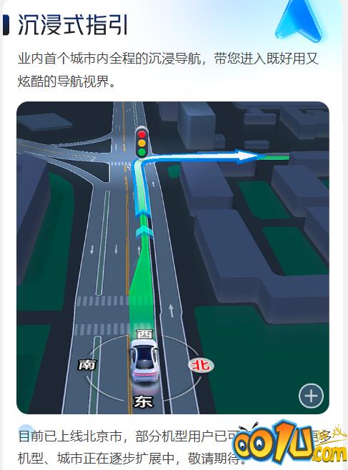 高德地图城市沉浸导航怎么样?高德地图城市沉浸导航介绍