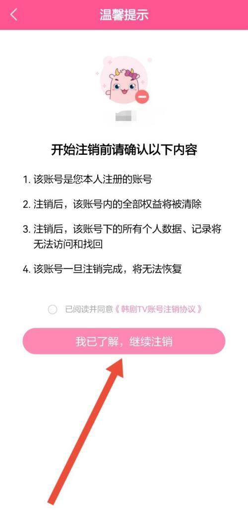 韩剧tv怎么注销账号?韩剧tv注销账号方法截图