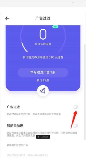 夸克浏览器怎么过滤广告？夸克浏览器过滤广告方法截图