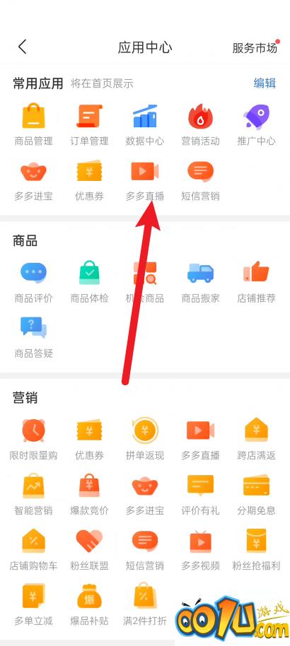 拼多多商家版怎么添加贴图?拼多多商家版添加贴图方法截图