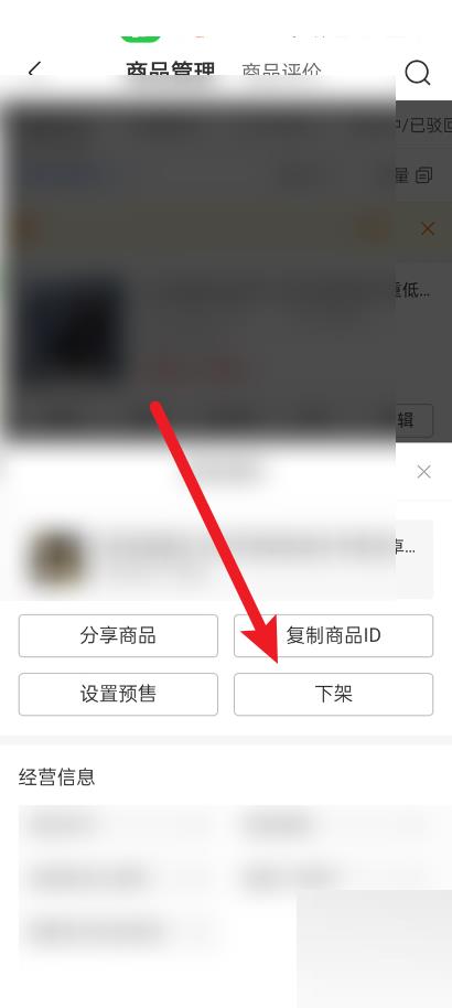 拼多多商家版怎么下架商品?拼多多商家版下架商品教程截图