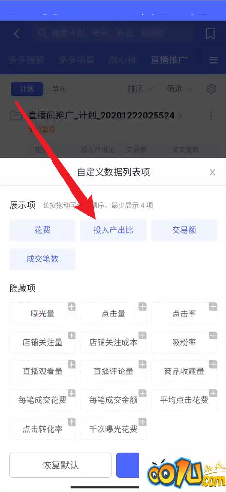 拼多多商家版怎么查看投入产出比?拼多多商家版查看投入产出比方法截图