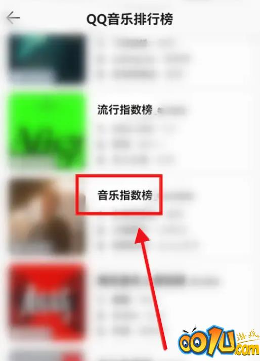 QQ音乐怎么查看音乐指数榜？QQ音乐查看音乐指数榜方法截图