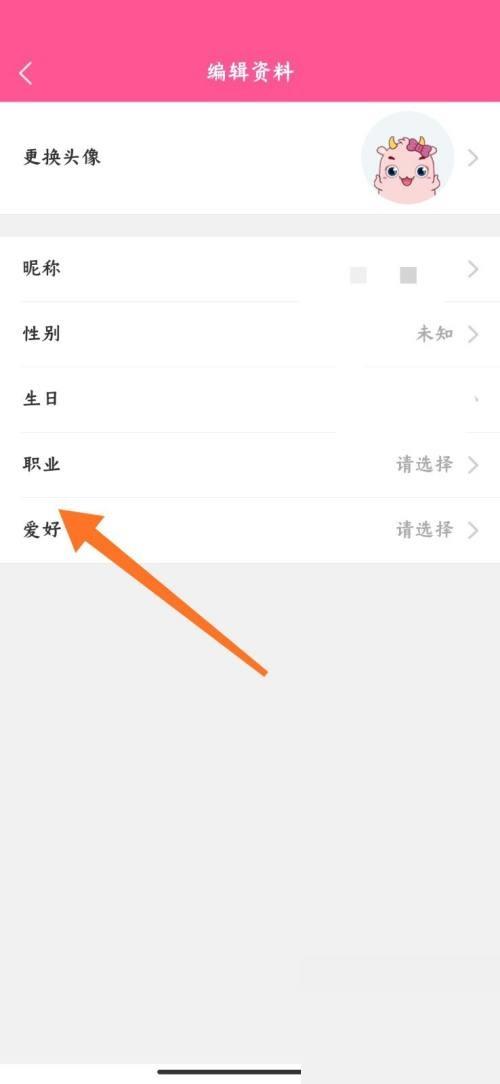 韩剧tv怎么编辑个人资料?韩剧tv编辑个人资料教程截图