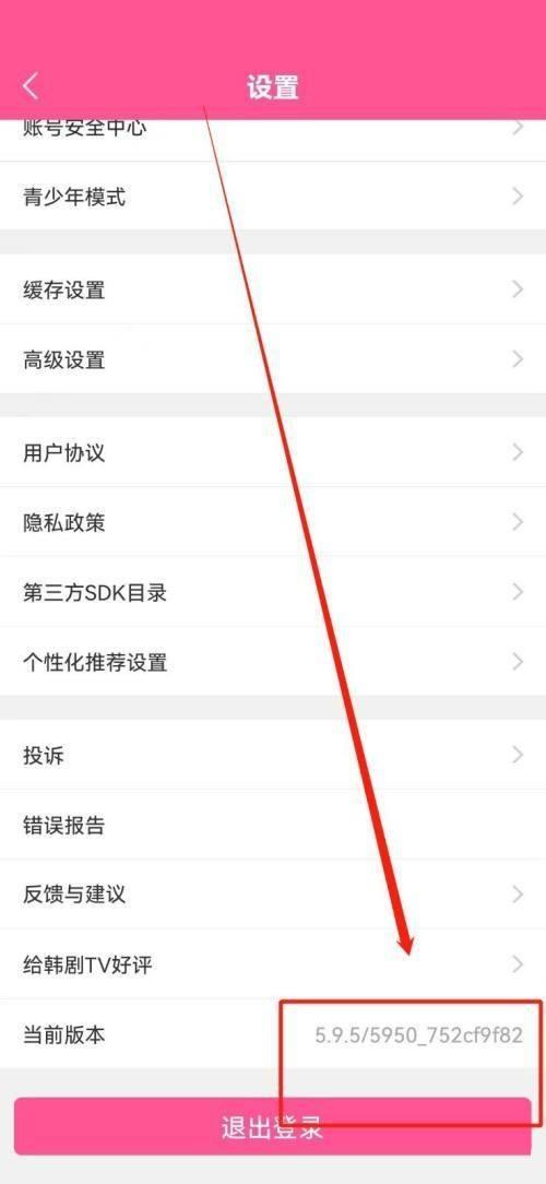 韩剧tv怎么查看版本号?韩剧tv查看版本号方法截图