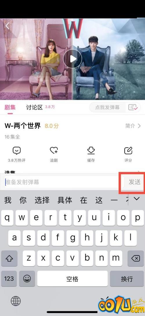 韩剧tv怎么发弹幕?韩剧tv发弹幕方法截图