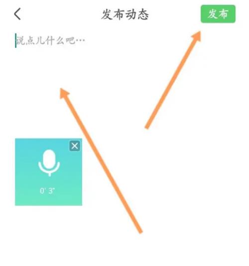 智慧树怎么发布音频？智慧树发布音频方法截图