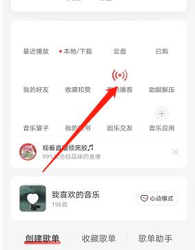 网易云音乐听书卡怎么获得？网易云音乐听书卡获得方法