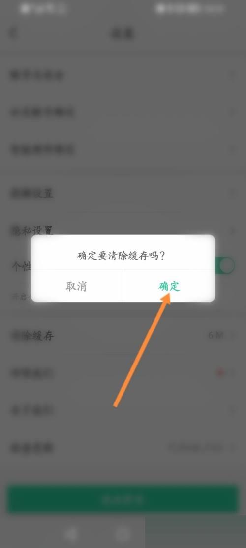 智慧树怎么清除缓存?智慧树清除缓存方法截图