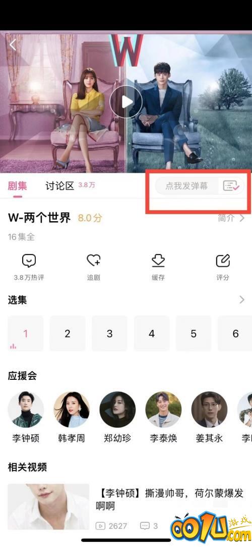 韩剧tv怎么发弹幕?韩剧tv发弹幕方法截图