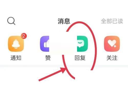 牛客怎么查看回复?牛客查看回复方法截图