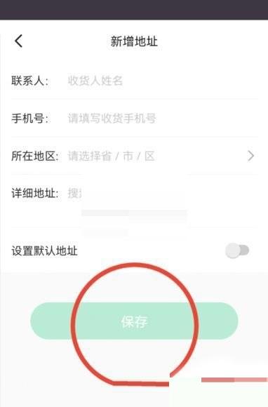 keep收货地址怎么设置？keep收货地址设置方法截图