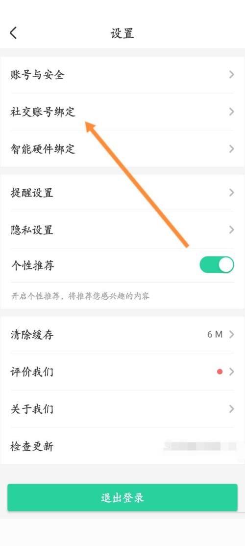 智慧树怎么解绑微信账号?智慧树解绑微信账号教程截图