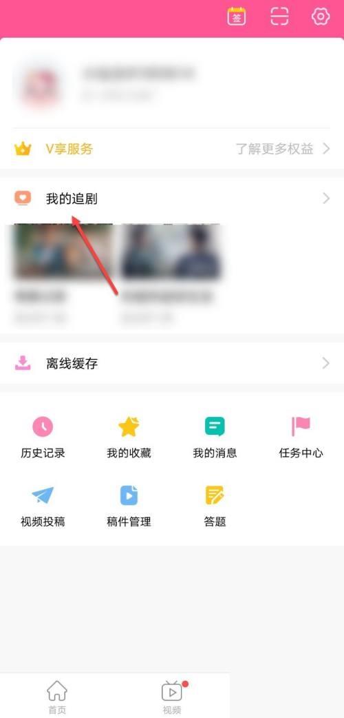 韩剧tv怎么删除追剧记录?韩剧tv删除追剧记录方法截图