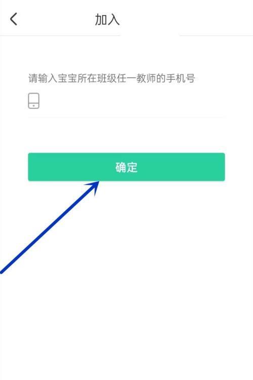 智慧树怎么加入班级？智慧树加入班级方法截图