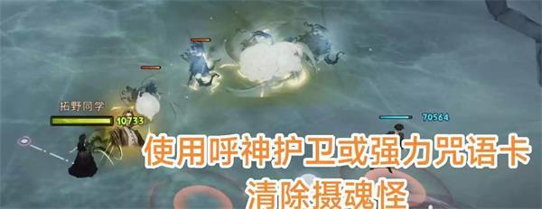 哈利波特：魔法觉醒呼神护卫第三章怎么通关？哈利波特：魔法觉醒呼神护卫第三章通关攻略截图