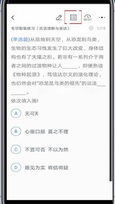 粉笔怎么重新做题?粉笔重新做题方法