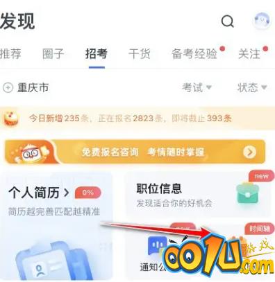 粉笔怎么查看报考日历?粉笔查看报考日历方法截图