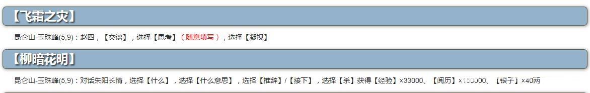 烟雨江湖柳暗花明怎么通关?烟雨江湖柳暗花明通关攻略截图