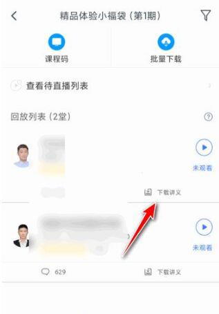 粉笔怎么下载讲义?粉笔下载讲义方法截图