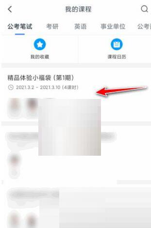 粉笔怎么下载讲义?粉笔下载讲义方法截图