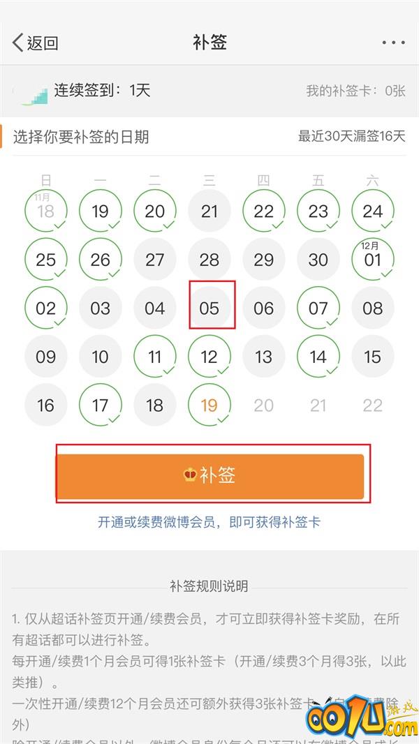 微博怎么补签？微博补签教程截图