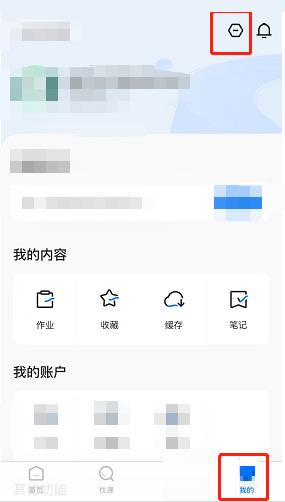 学浪怎么更换手机号?学浪更换手机号方法