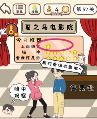 《我老婆超凶》第52关怎么通关？《我老婆超凶》第52关通关攻略截图