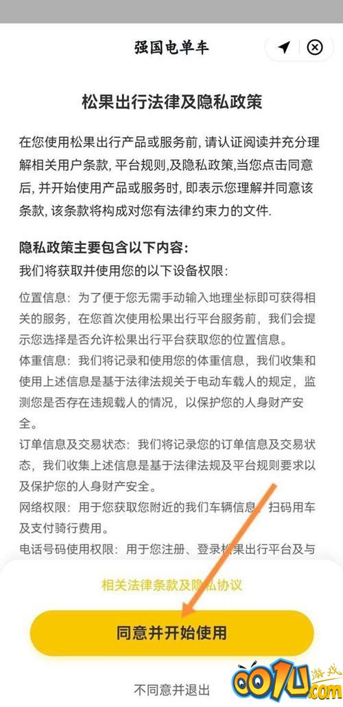 学习强国怎么扫码用单车?学习强国扫码用单车方法截图