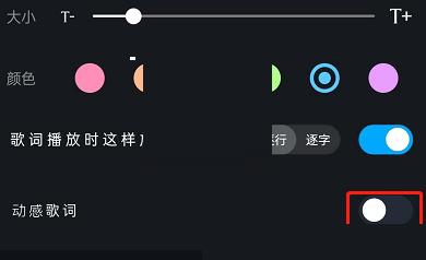 酷狗音乐动感歌词怎么关闭?酷狗音乐动感歌词关闭教程截图