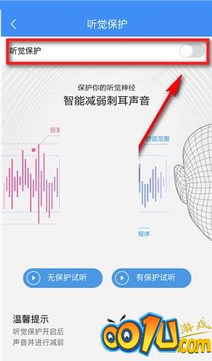 酷狗音乐听觉保护怎么关闭?酷狗音乐听觉保护关闭方法截图