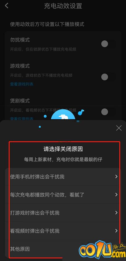 酷狗音乐充电动效怎么关闭?酷狗音乐充电动效关闭方法截图